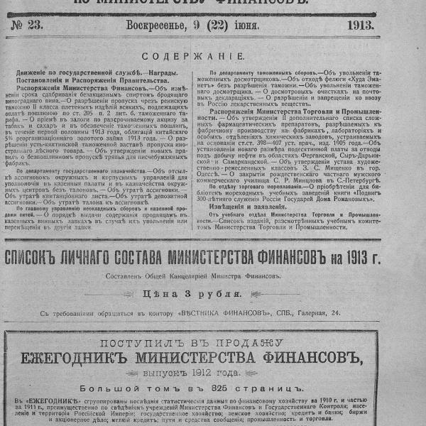 https://cdn.ruarxive.org/public/neb_vestnik/covers/neb4753.jpg