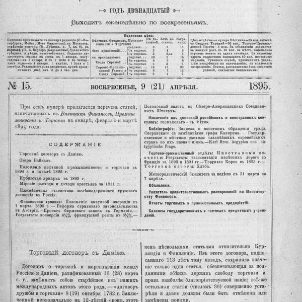 https://cdn.ruarxive.org/public/neb_vestnik/covers/neb6294.jpg