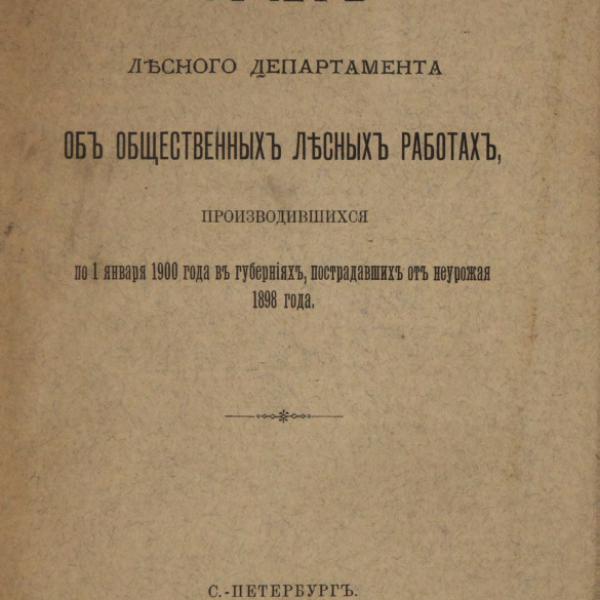 https://cdn.ruarxive.org/public/minfin/covers/mf1799.jpg