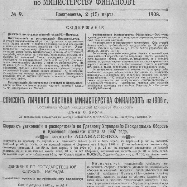 https://cdn.ruarxive.org/public/neb_vestnik/covers/neb4482.jpg
