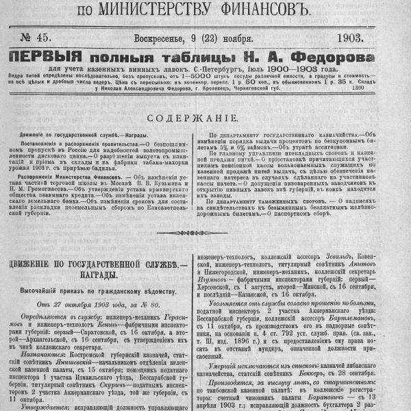 https://cdn.ruarxive.org/public/neb_vestnik/covers/neb5270.jpg