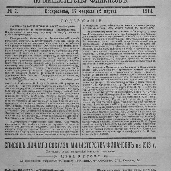 https://cdn.ruarxive.org/public/neb_vestnik/covers/neb7115.jpg