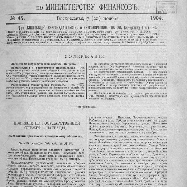 https://cdn.ruarxive.org/public/neb_vestnik/covers/neb6770.jpg