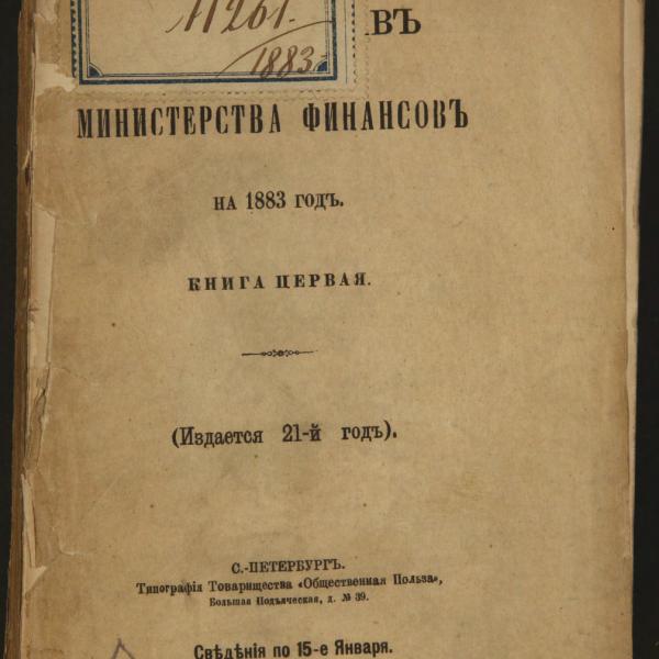 https://cdn.ruarxive.org/public/minfin/covers/mf1219.jpg
