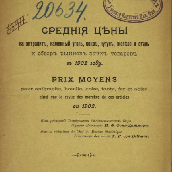 https://cdn.ruarxive.org/public/minfin/covers/mf1820.jpg